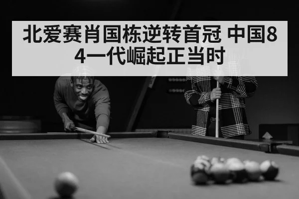 snooker player