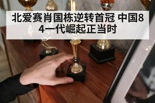 snooker trophy