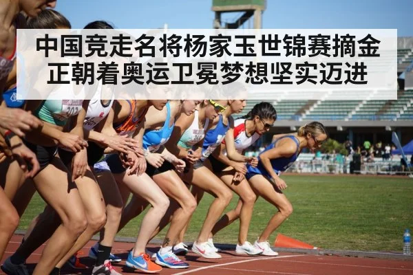 women's race walking competition