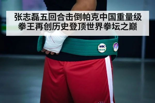 champion belt
